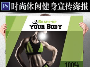 时尚休闲健身运动达人俱乐部 | 开启活力生活新篇章